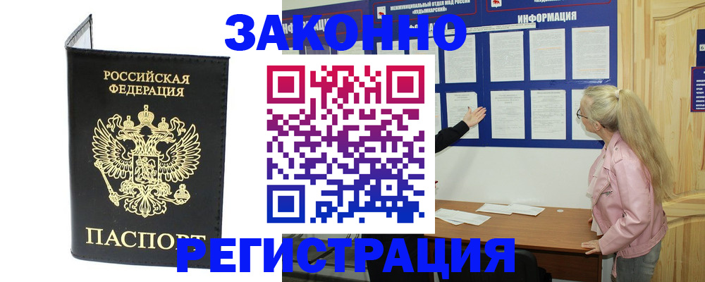 прописка паспорт в Шатуре