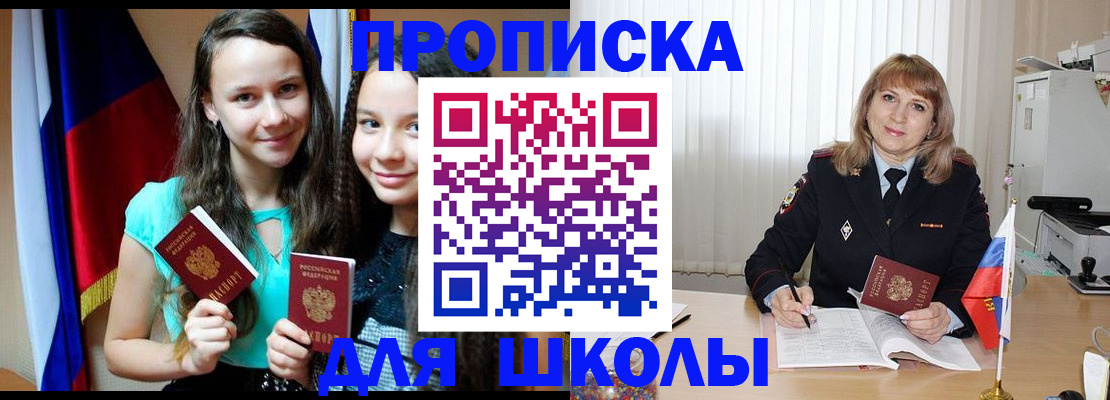 регистрация для школы в Шатуре